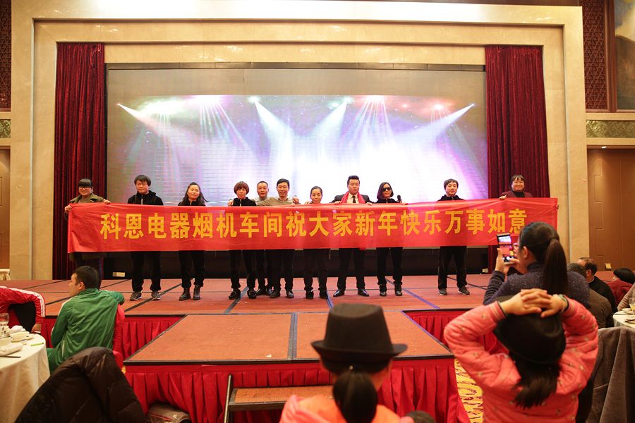 2017科恩人，新起點、新高度主題年會