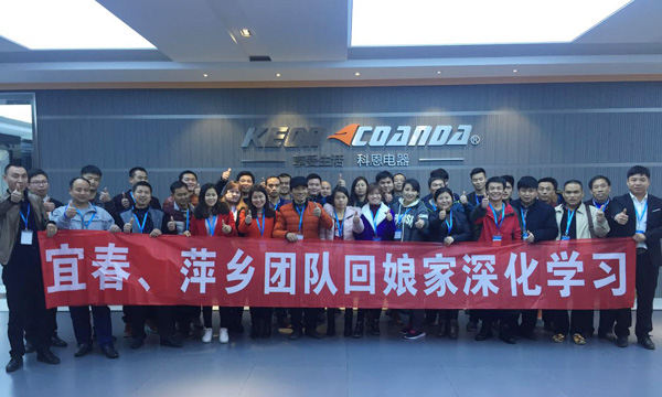 厚積勃發(fā)——記江西宜春，萍鄉(xiāng)經(jīng)銷(xiāo)商參觀科恩總部