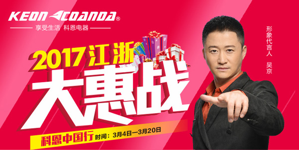 利劍出鞘，誰與爭鋒——科恩電器江浙大惠戰(zhàn)全面啟動(dòng)
