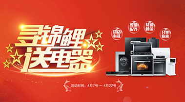 2019尋錦鯉送電器，進(jìn)店有禮，整裝配齊，特價秒殺，只等你來