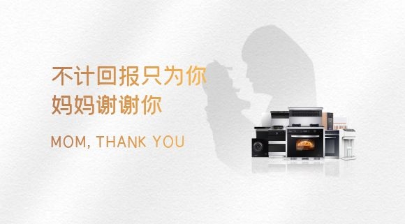 科恩集成智慧廚房 | 母親節(jié)給媽媽最好的守護！