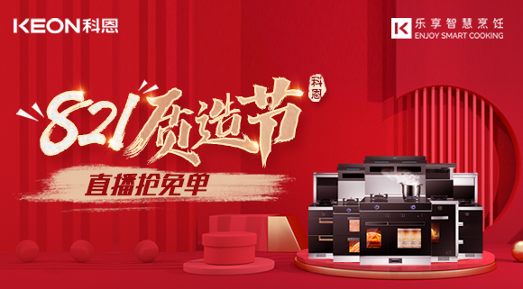 廚房小白的引路人，十大品牌科恩大吸力集成灶值得擁有！