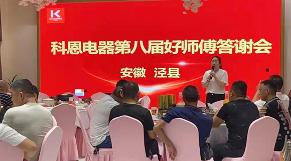 活動(dòng)現(xiàn)場(chǎng)認(rèn)籌近50單！科恩好師傅答謝會(huì)——安徽涇縣站圓滿成功！