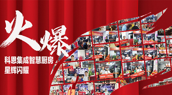 戰(zhàn)績(jī)斐然 | 科恩質(zhì)造節(jié)終端活動(dòng)多站齊發(fā)，刮起搶購熱潮！