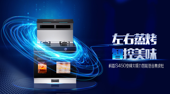 后悔沒早買！科恩S450左右蒸烤集成灶大師級蒸烤體驗(yàn)太香了！