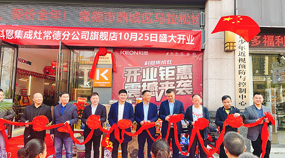 熱度不斷簽約火爆！科恩常德分公司旗艦店盛大開業(yè)！