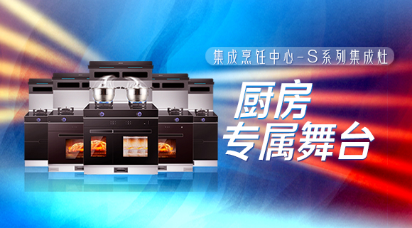 擁有十大品牌科恩集成烹飪中心，廚房就是你的專屬舞臺！