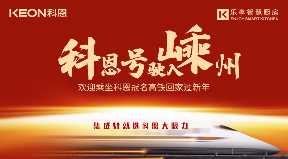 杭紹臺高鐵迎來首個春運(yùn) | “科恩號”駛?cè)脶又荩瑲g迎乘坐科恩高鐵專列回家過新年！