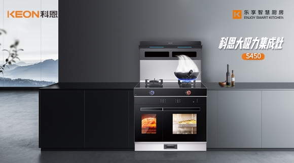 科恩集成灶，下廚不再揮汗如雨的秘密！