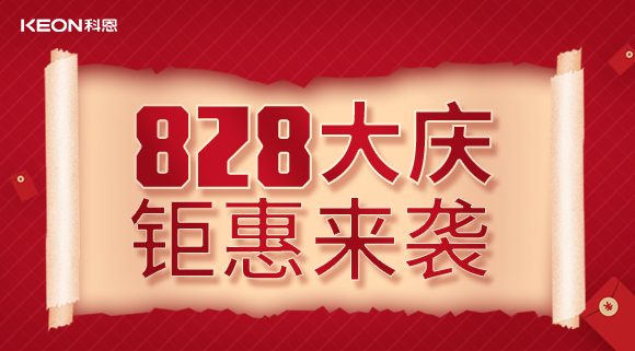 828盛大店慶|深耕門店齊努力，全力以赴助終端