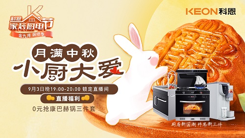 月滿中秋，小廚大愛，月餅DIY直播第二期即將驚艷來襲，切勿錯過！