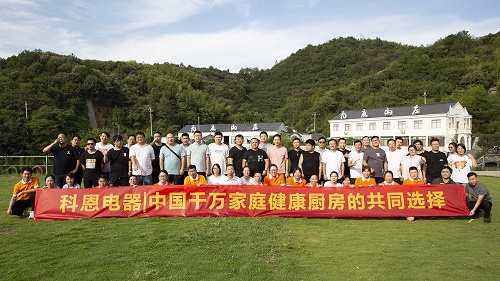 科恩電器落地委交接儀式暨2022大型團建活動！