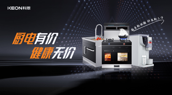 廚電有價，健康無價，別拿健康換明天！