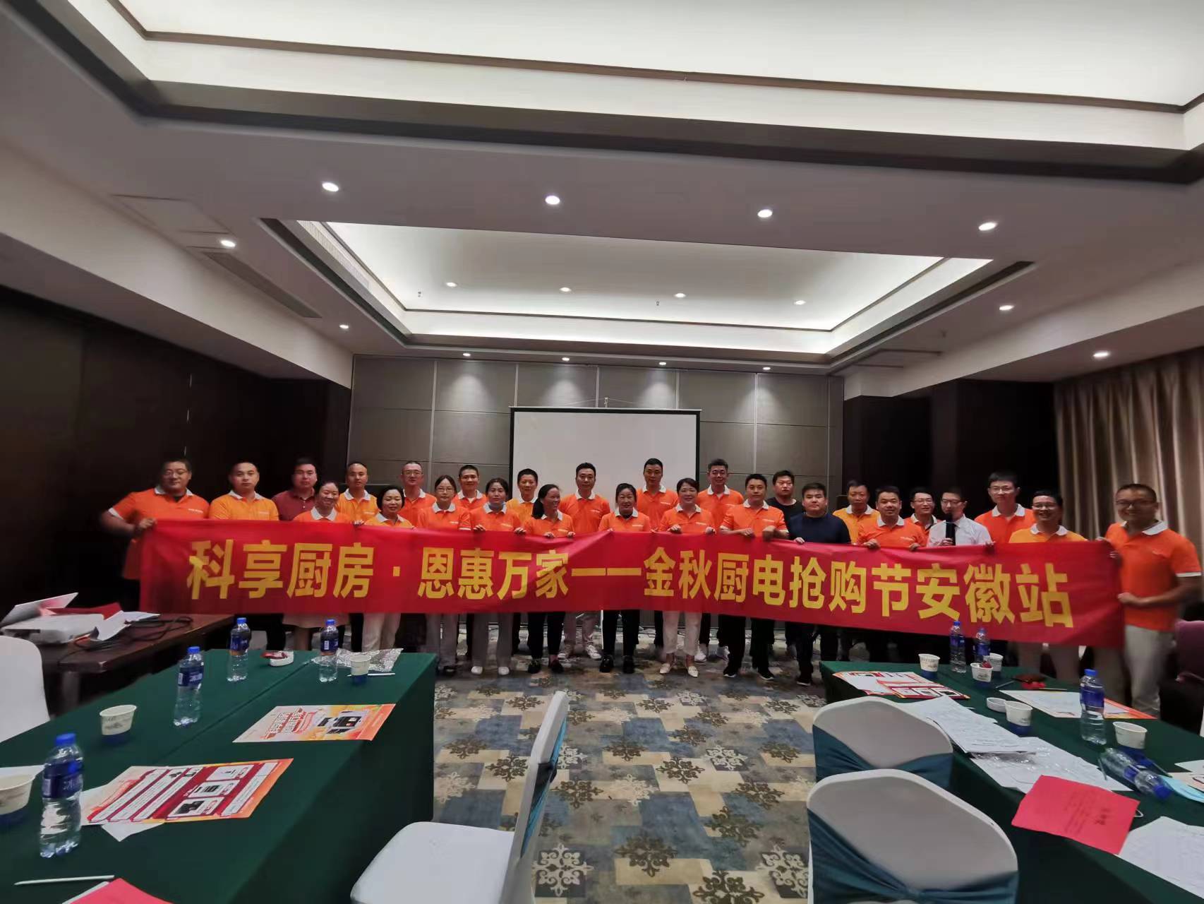 科恩電器安徽戰區核心經銷商培訓會暨九月活動啟動會圓滿召開！