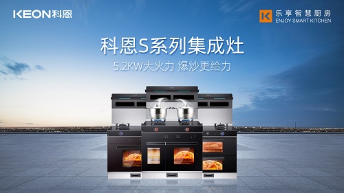 用科恩集成灶邂逅美味佳肴，見證幸福廚房的模樣！