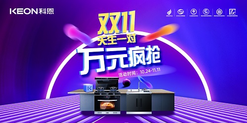 科恩雙11活動火爆來襲?。。?>
                    <h3>科恩雙11活動火爆來襲?。?！</h3>
                    <span>2022/10/25</span>
                    <p>雙十一又雙叒叕來了！準(zhǔn)備好迎接瘋狂剁手的節(jié)奏了嗎？</p>
                    <i class=