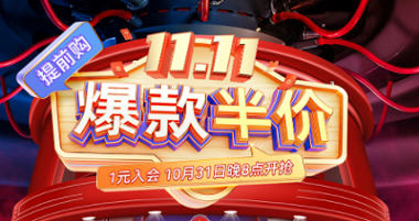 搶免單，贏半價，天生一對，萬元瘋搶！