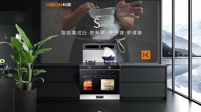 左右蒸烤，美味同步，健康智慧廚房就選科恩S450！