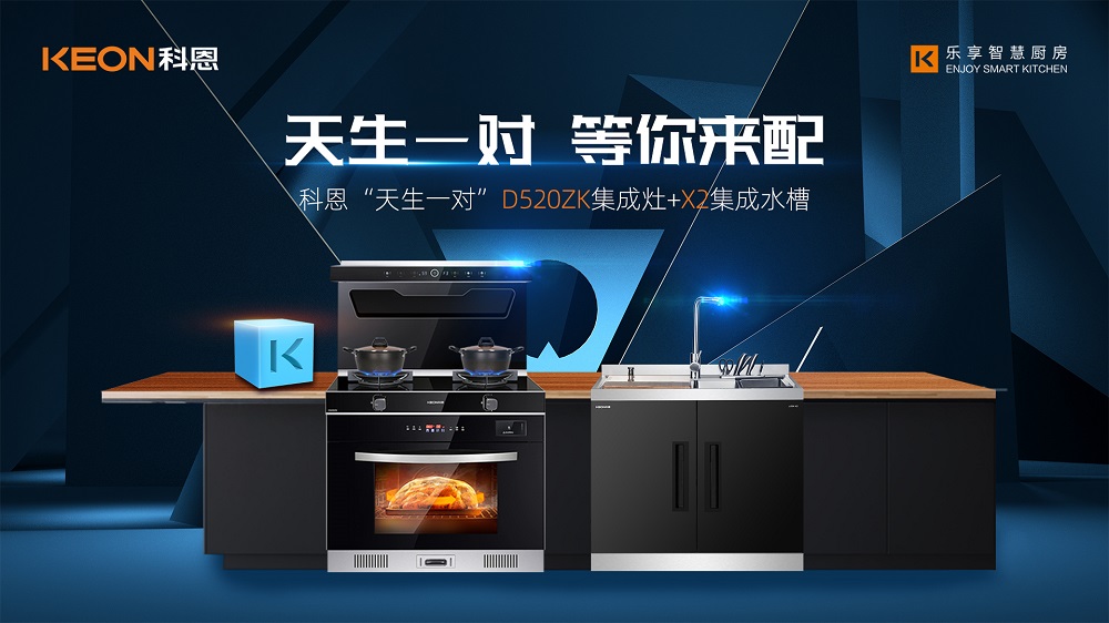 科恩王炸套系，一套搞定整個廚房！