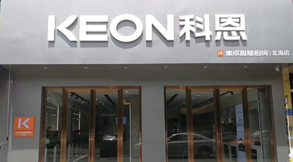 科恩集成灶廣西北海專賣店！店面展示