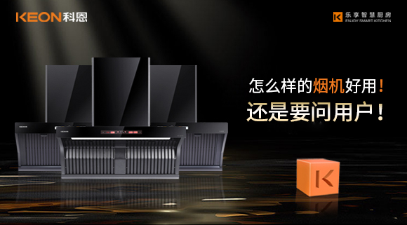 怎么樣的煙機(jī)好用！還是要問(wèn)用戶！