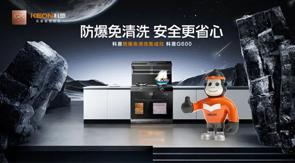 廚房安全問(wèn)題不容忽視！科恩G600讓你的廚房即安全又省心！