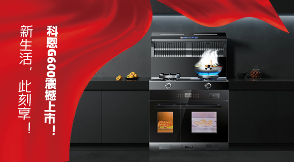 新生活 此刻享！科恩G600震撼上市！