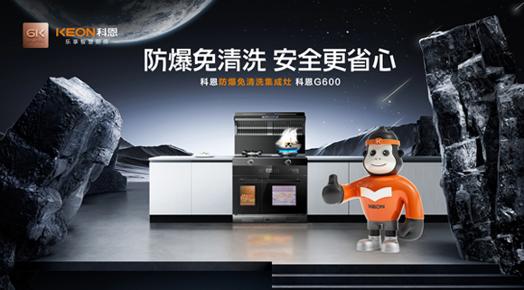 科恩G600集成灶到底有什么魅力！今天為您全面揭曉！