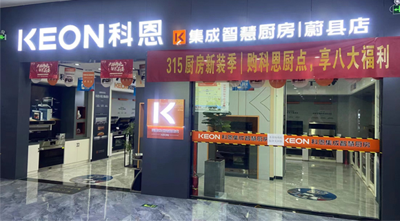 科恩集成灶河北蔚縣專賣店！店面展示