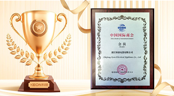 喜訊！科恩榮獲中國(guó)國(guó)際商會(huì)會(huì)員單位，書(shū)寫全球化新篇章！